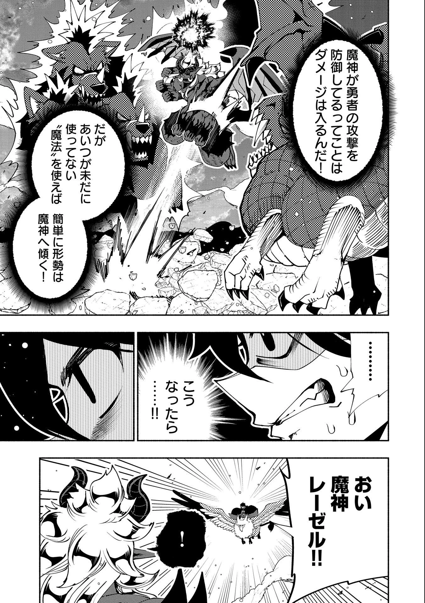 ヘルモード ～やり込み好きのゲーマーは廃設定の異世界で無双する～ はじまりの召喚士 第52話 - 19