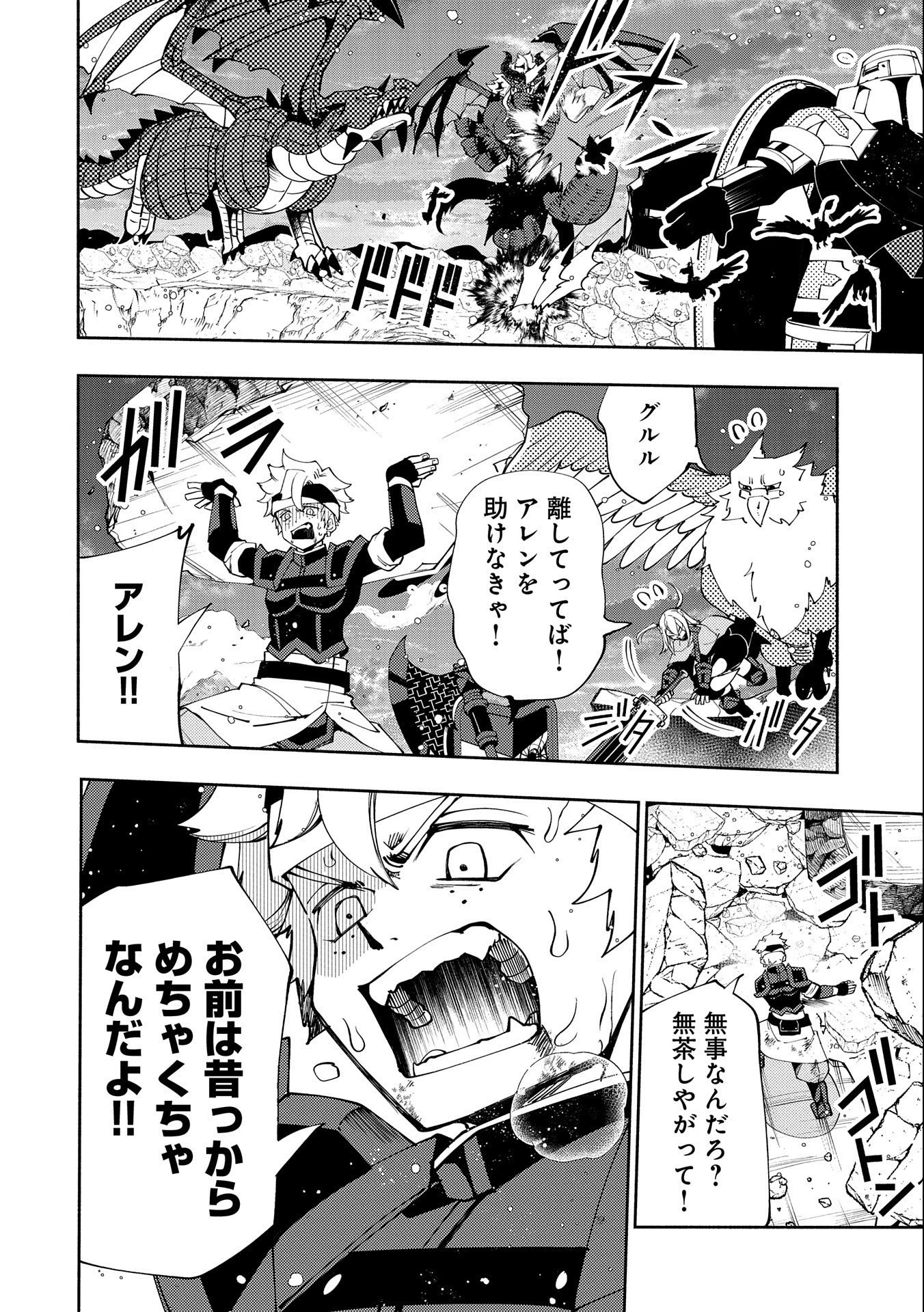 ヘルモード ～やり込み好きのゲーマーは廃設定の異世界で無双する～ はじまりの召喚士 第52話 - 24