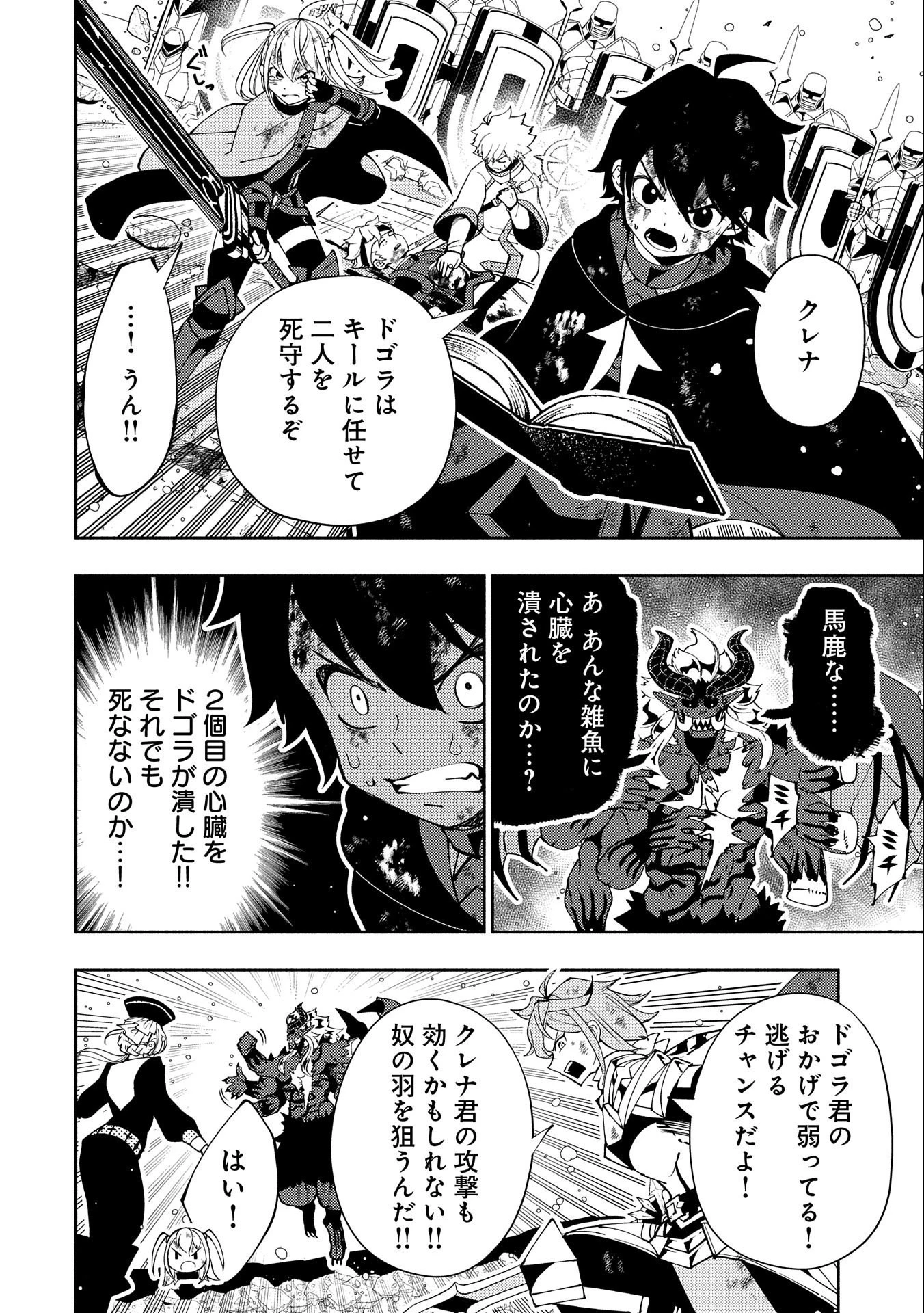 ヘルモード ～やり込み好きのゲーマーは廃設定の異世界で無双する～ はじまりの召喚士 第53話 - 4