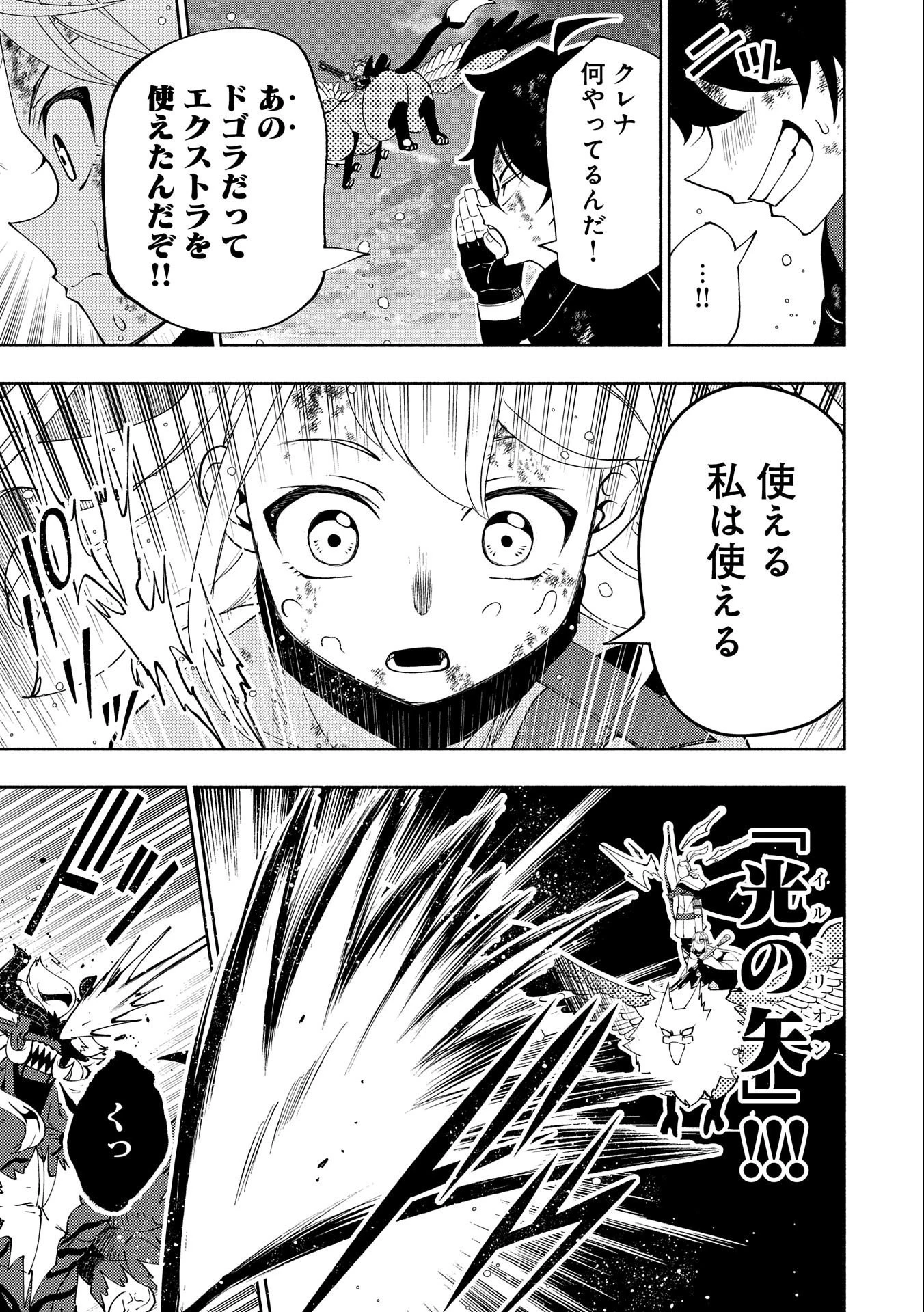 ヘルモード ～やり込み好きのゲーマーは廃設定の異世界で無双する～ はじまりの召喚士 第53話 - 13