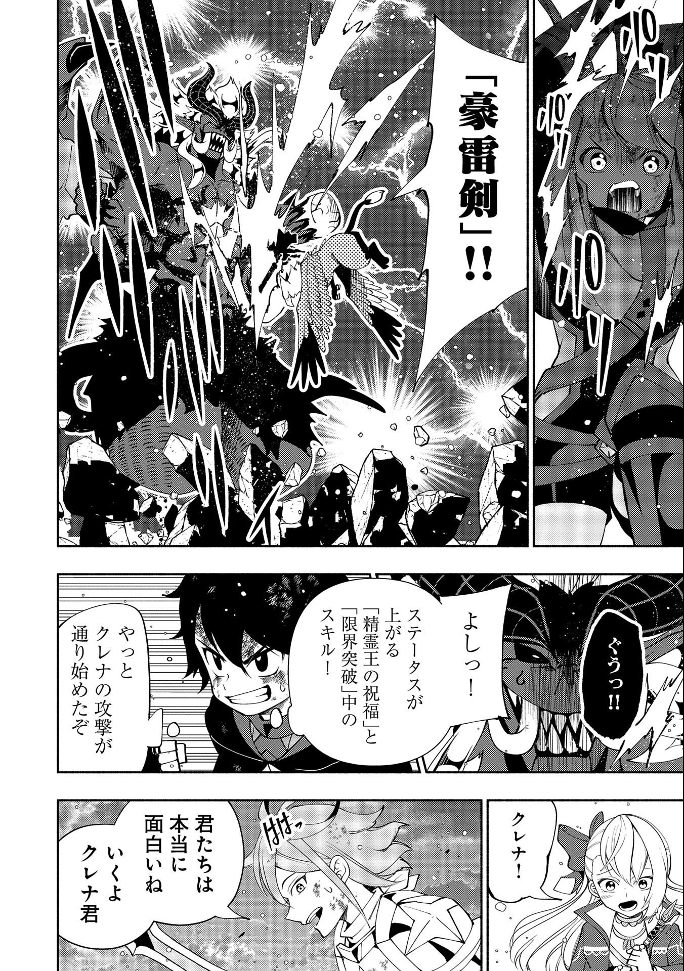 ヘルモード ～やり込み好きのゲーマーは廃設定の異世界で無双する～ はじまりの召喚士 第53話 - 14