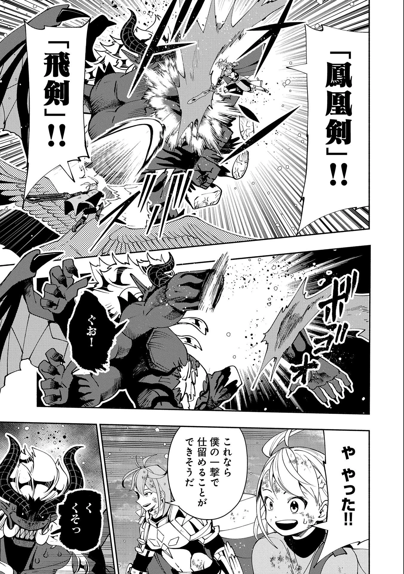 ヘルモード ～やり込み好きのゲーマーは廃設定の異世界で無双する～ はじまりの召喚士 第53話 - 15