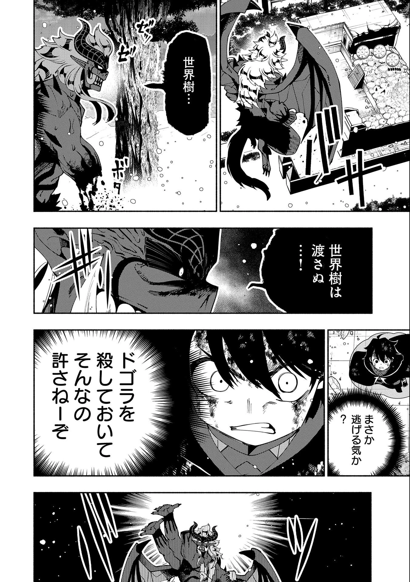 ヘルモード ～やり込み好きのゲーマーは廃設定の異世界で無双する～ はじまりの召喚士 第53話 - 16