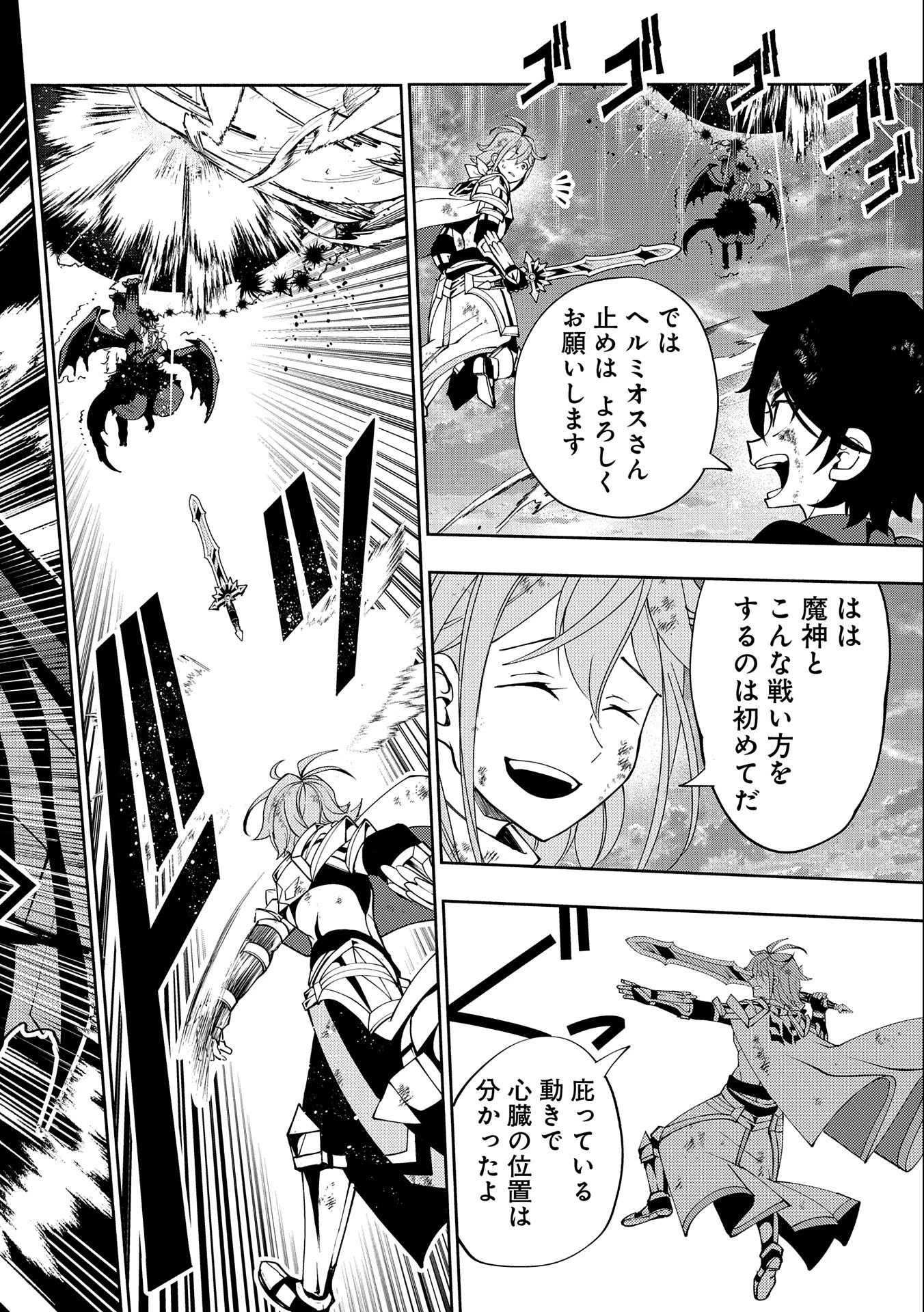 ヘルモード ～やり込み好きのゲーマーは廃設定の異世界で無双する～ はじまりの召喚士 第53話 - 20