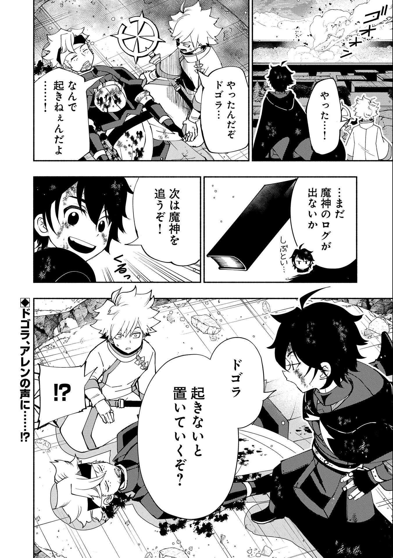 ヘルモード ～やり込み好きのゲーマーは廃設定の異世界で無双する～ はじまりの召喚士 第53話 - 24