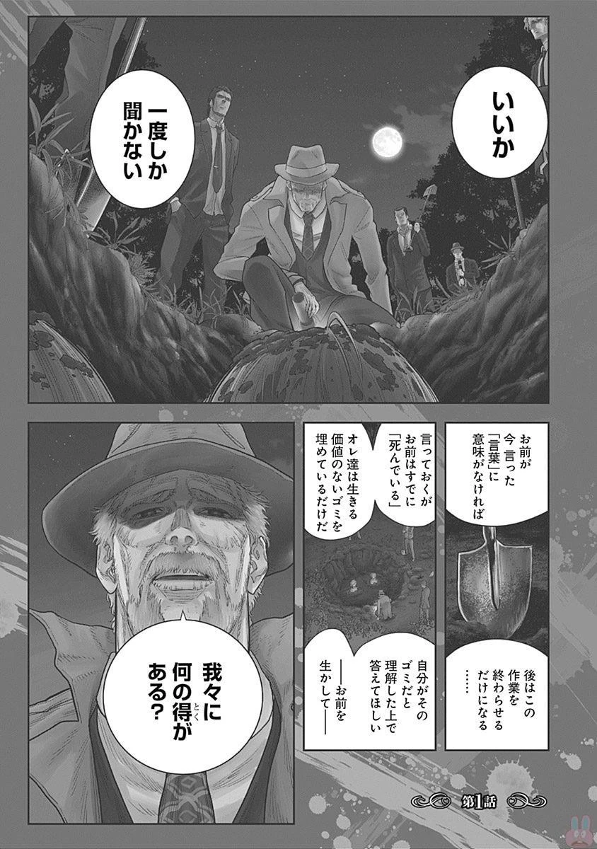 DINER ダイナー 第1話 - 1
