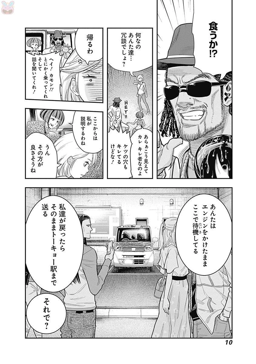 DINER ダイナー 第1話 - 7
