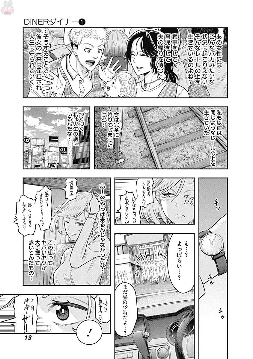 DINER ダイナー 第1話 - 10