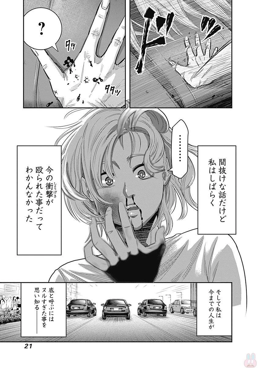 DINER ダイナー 第1話 - 18