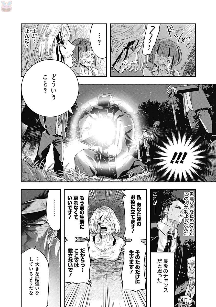 DINER ダイナー 第1話 - 35