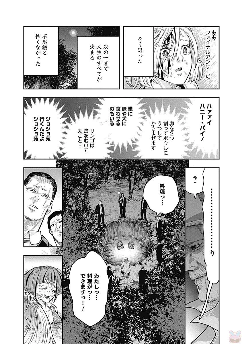 DINER ダイナー 第1話 - 37