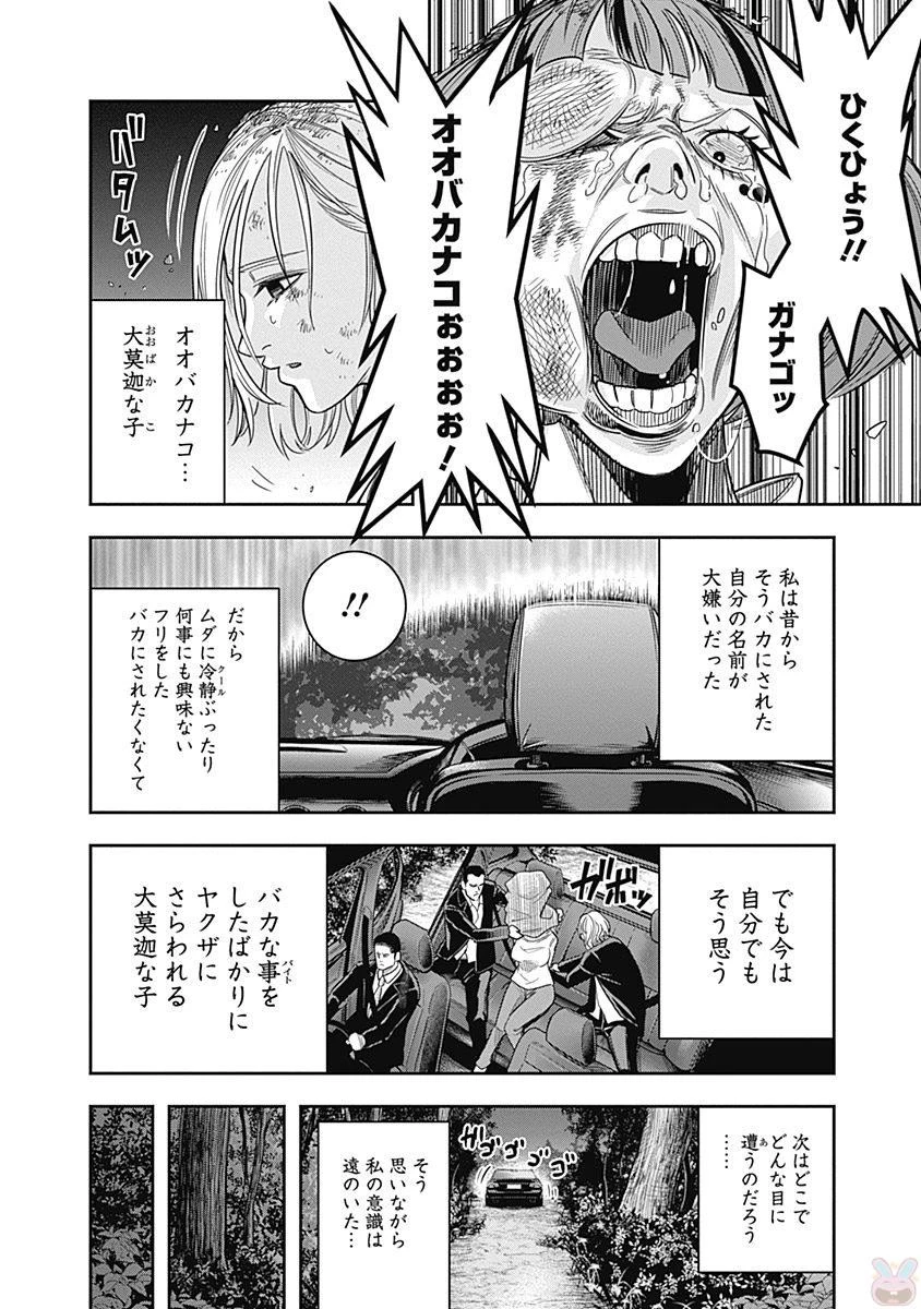 DINER ダイナー 第1話 - 41