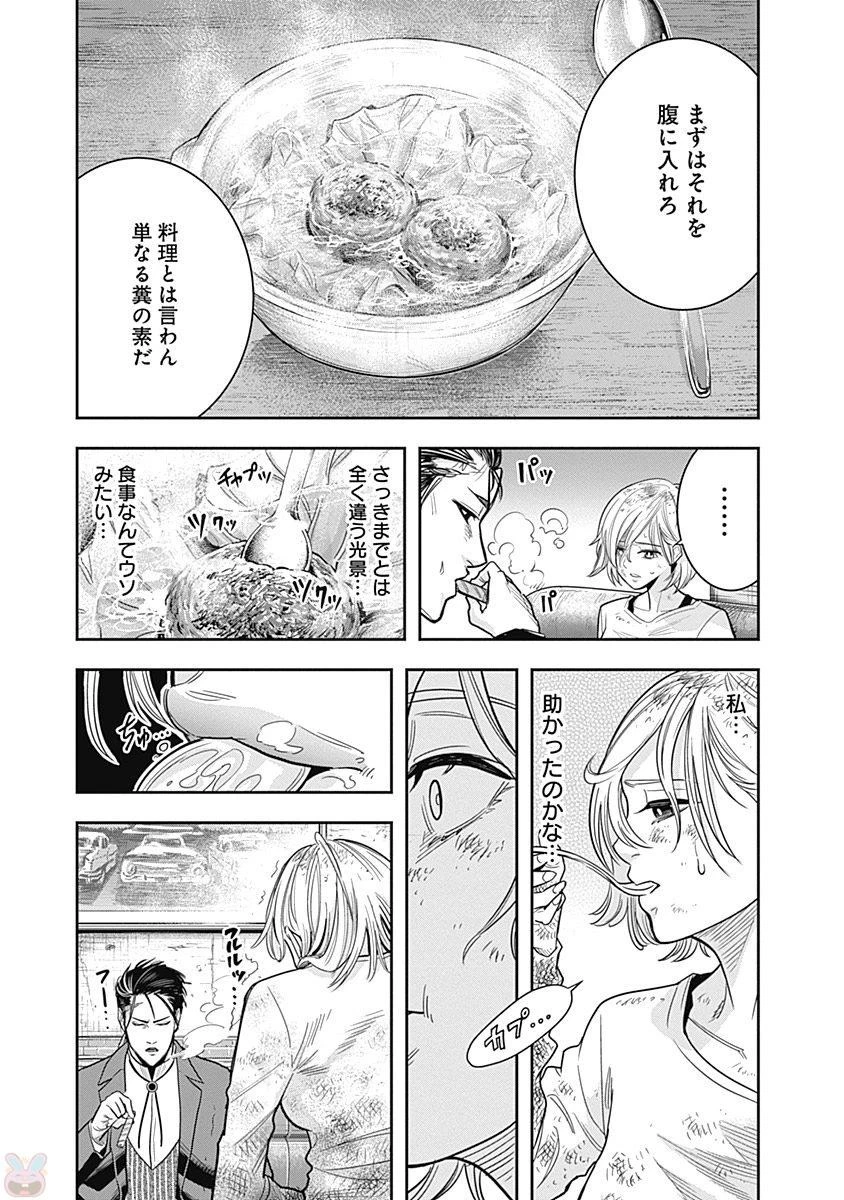 DINER ダイナー 第1話 - 46
