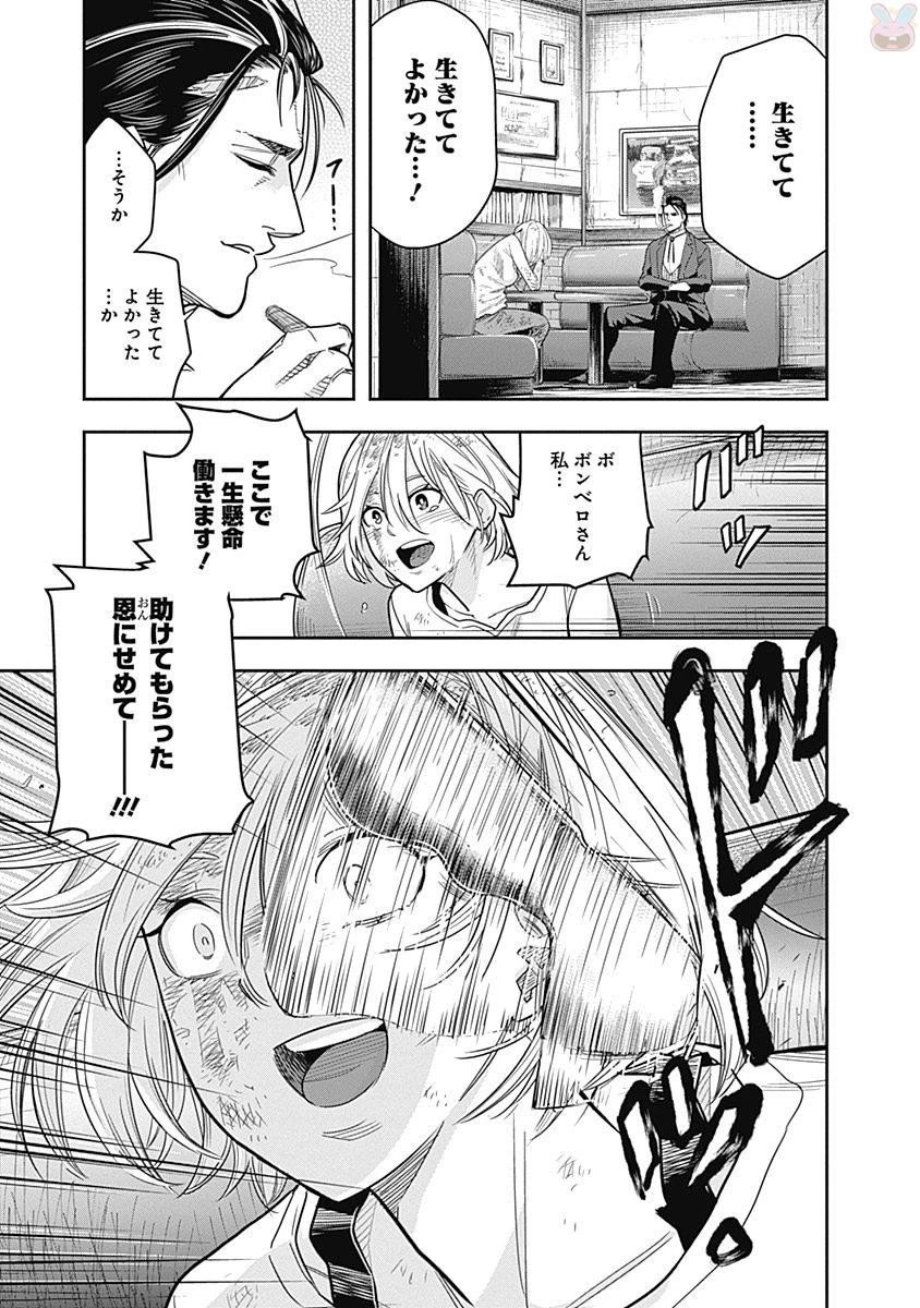 DINER ダイナー 第1話 - 48