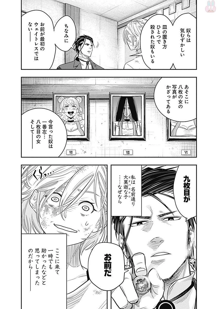 DINER ダイナー 第1話 - 51