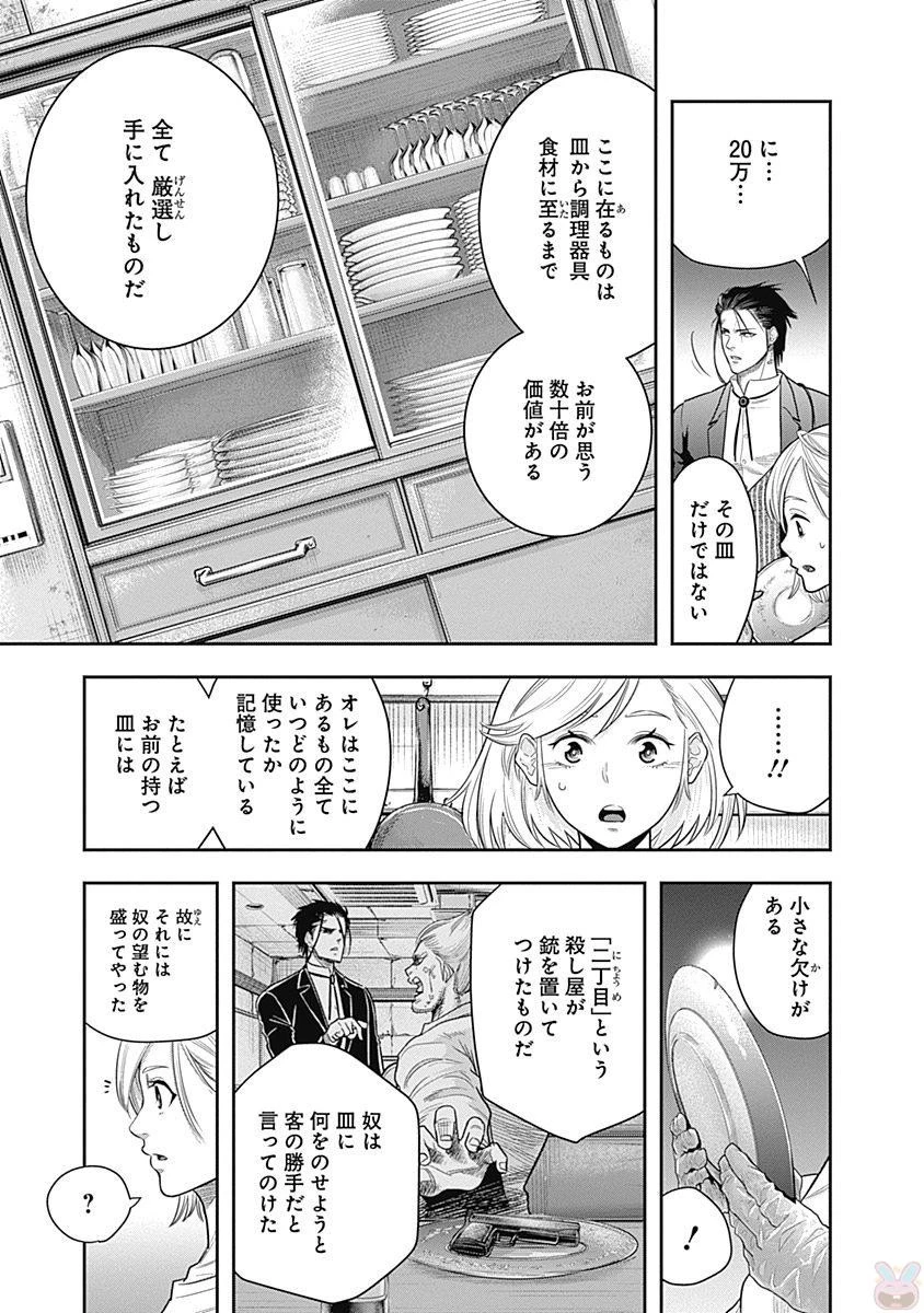 DINER ダイナー 第2話 - 7