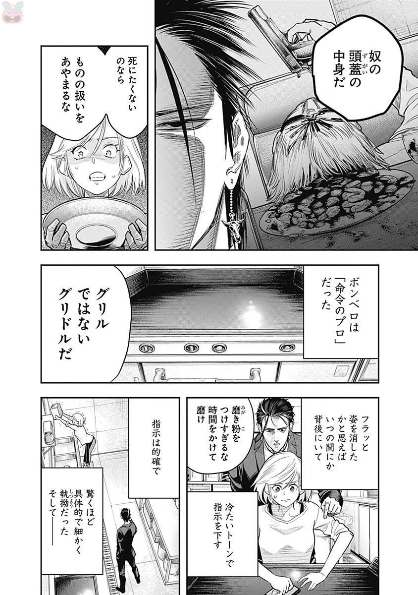 DINER ダイナー 第2話 - 8