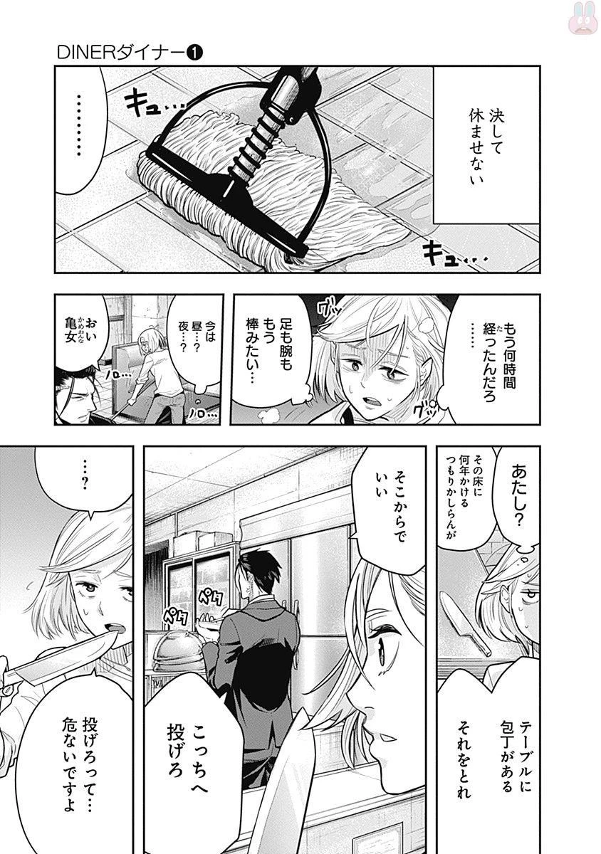 DINER ダイナー 第2話 - 9