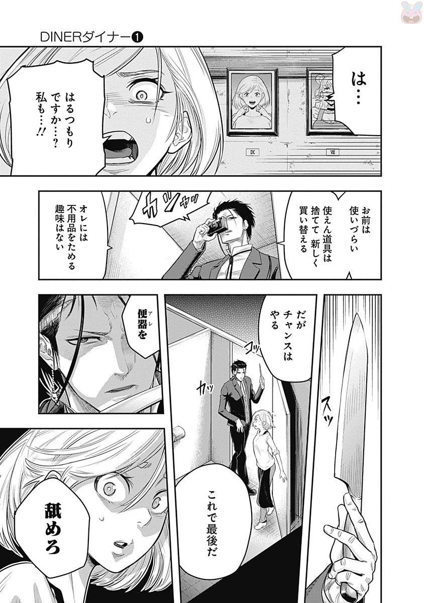 DINER ダイナー 第2話 - 15