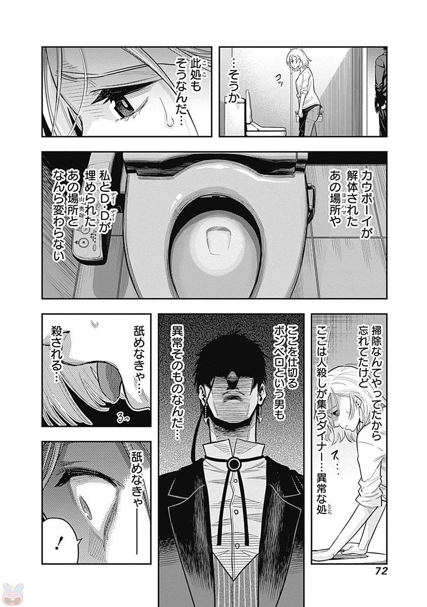 DINER ダイナー 第2話 - 16