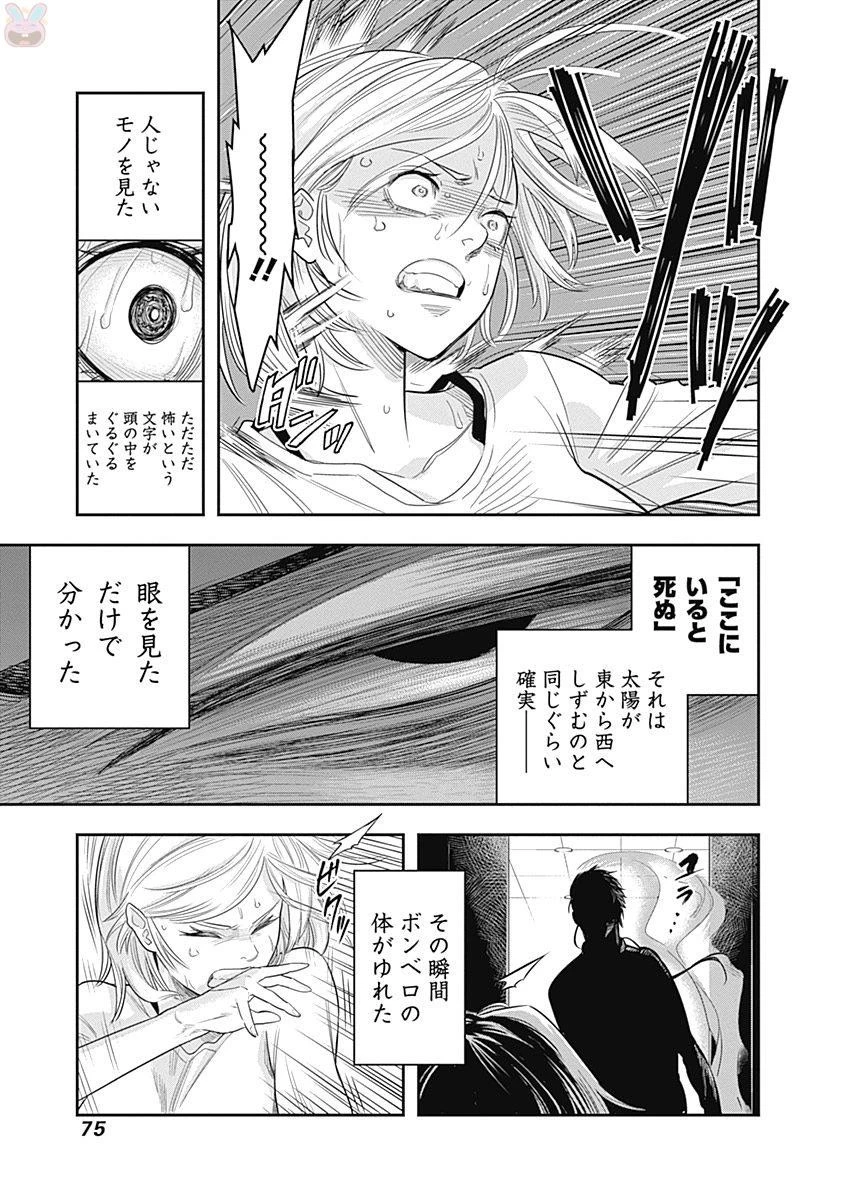 DINER ダイナー 第2話 - 19