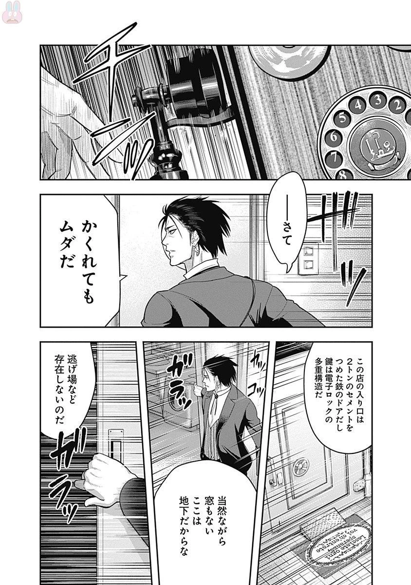 DINER ダイナー 第2話 - 22