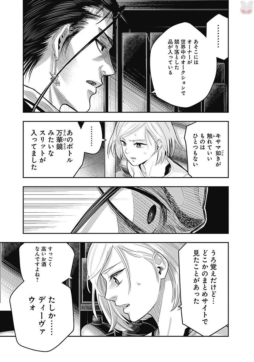 DINER ダイナー 第2話 - 27