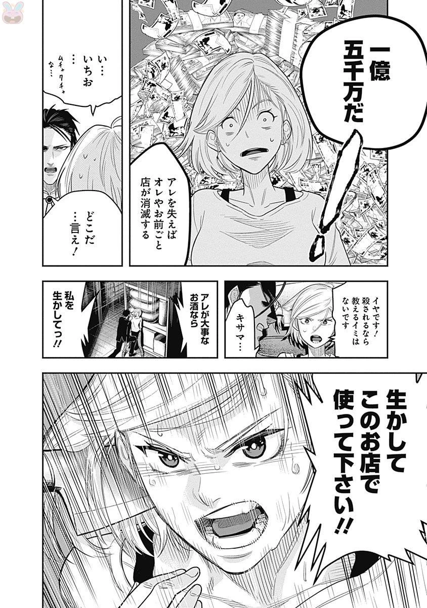 DINER ダイナー 第2話 - 30