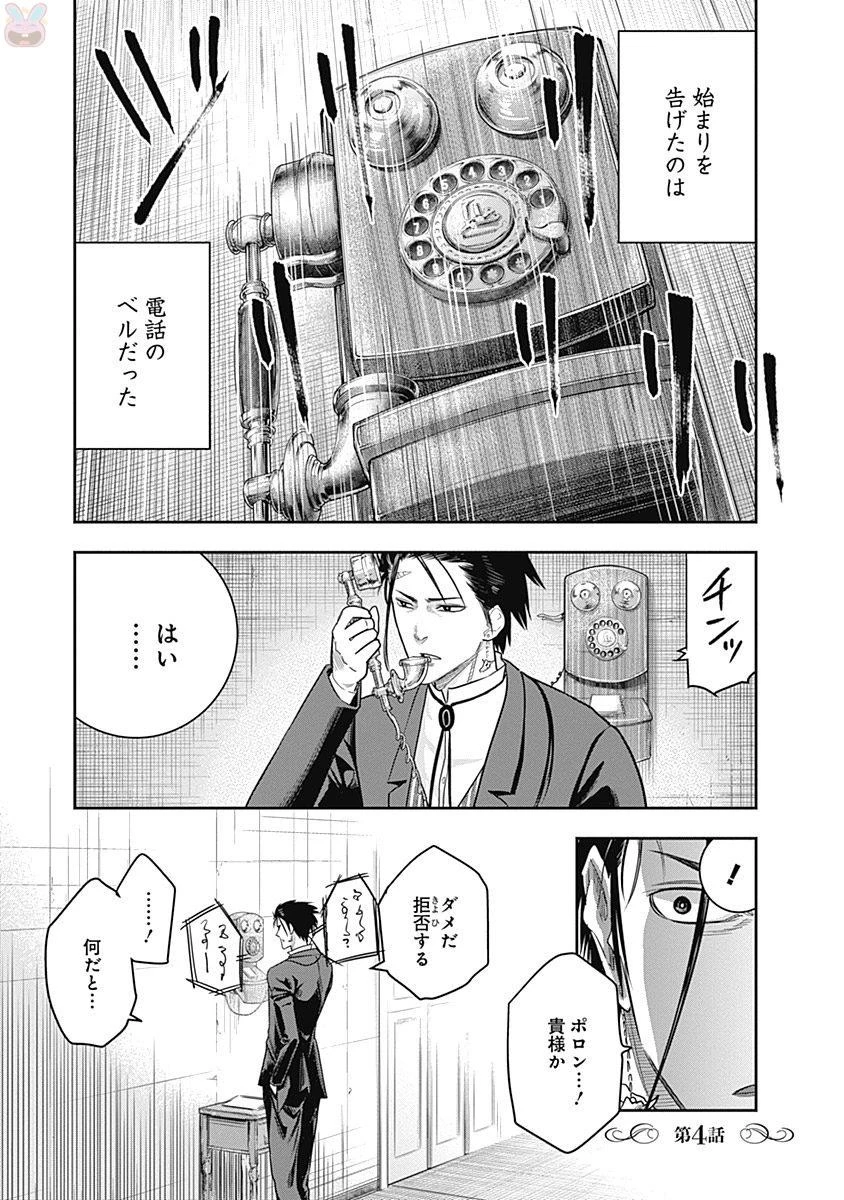 DINER ダイナー 第4話 - 1