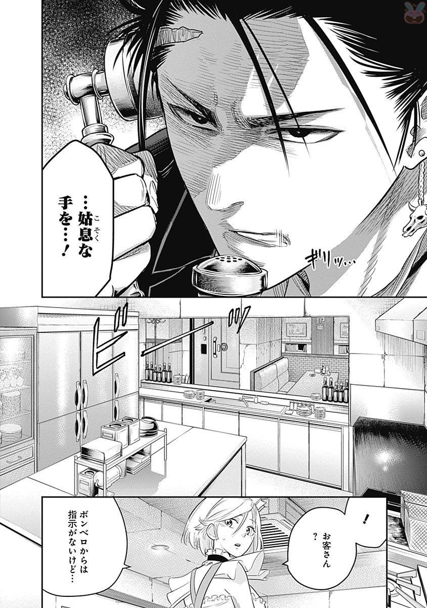 DINER ダイナー 第4話 - 2