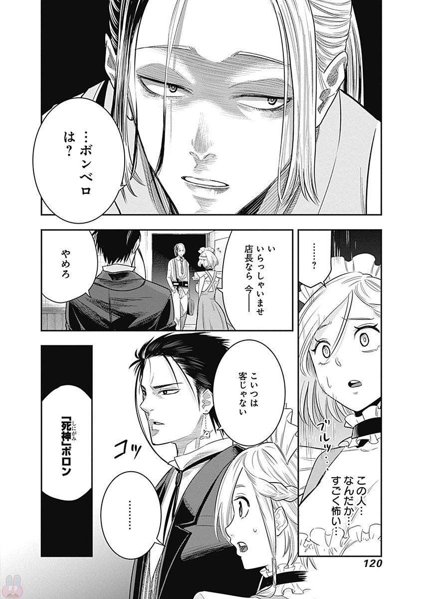 DINER ダイナー 第4話 - 4