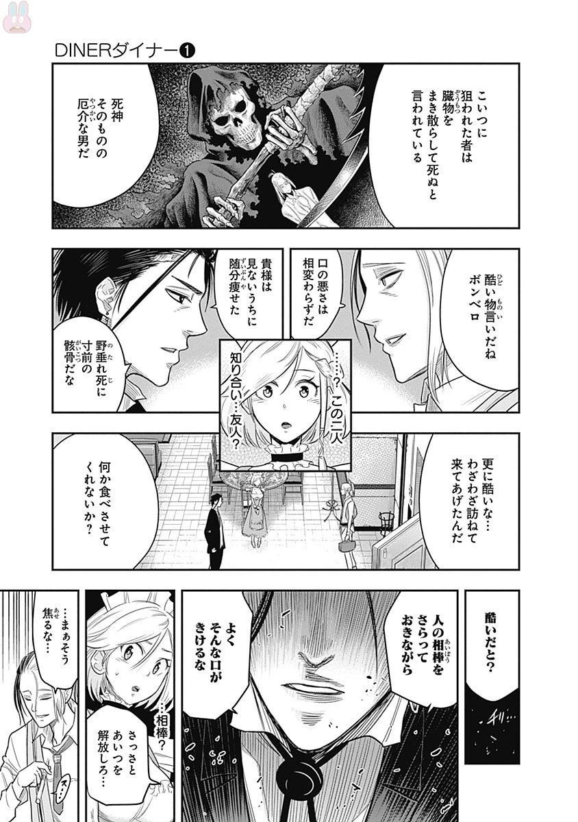 DINER ダイナー 第4話 - 5
