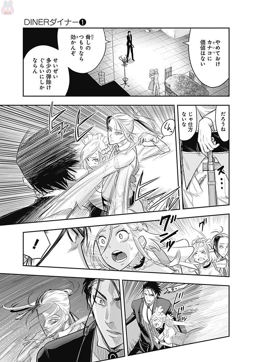 DINER ダイナー 第4話 - 7