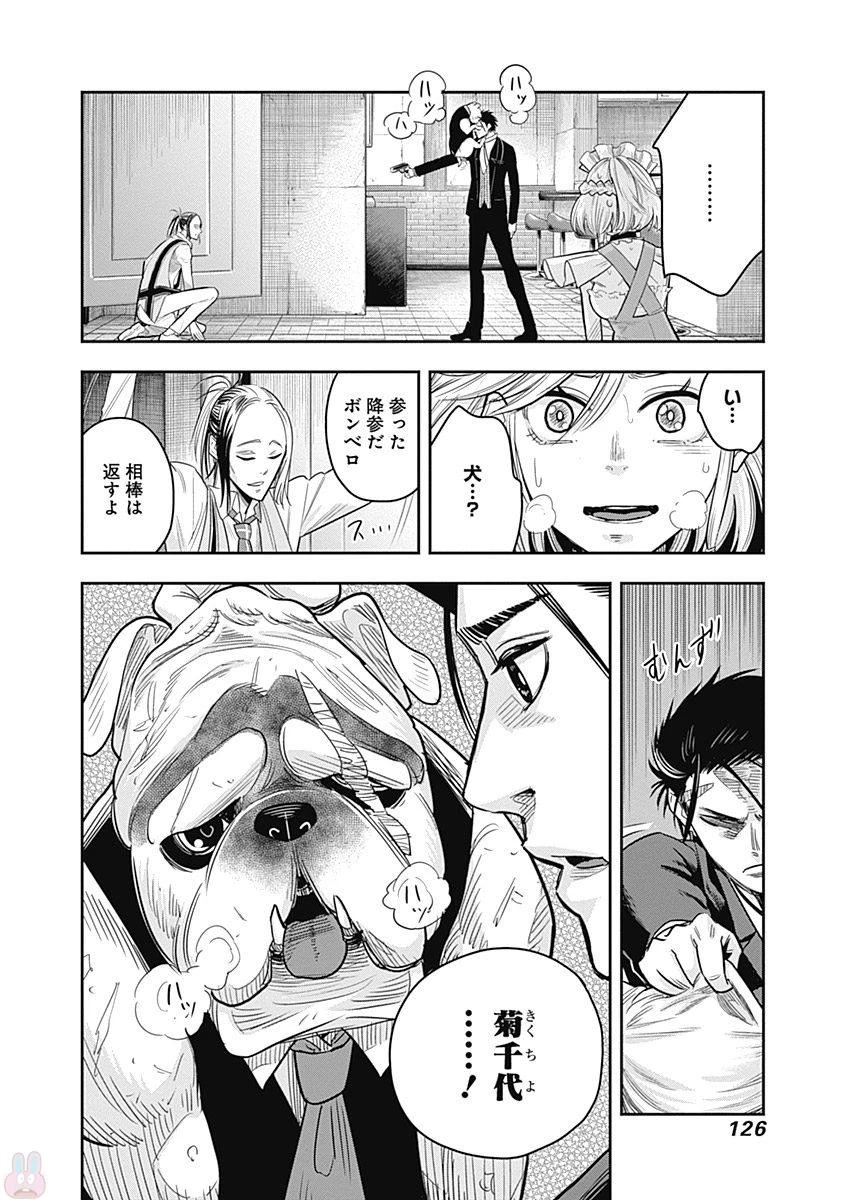 DINER ダイナー 第4話 - 10