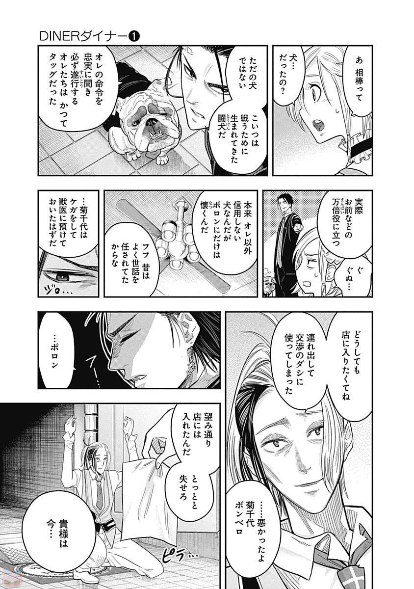 DINER ダイナー 第4話 - 11