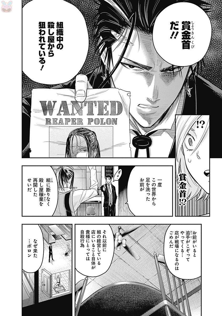 DINER ダイナー 第4話 - 12