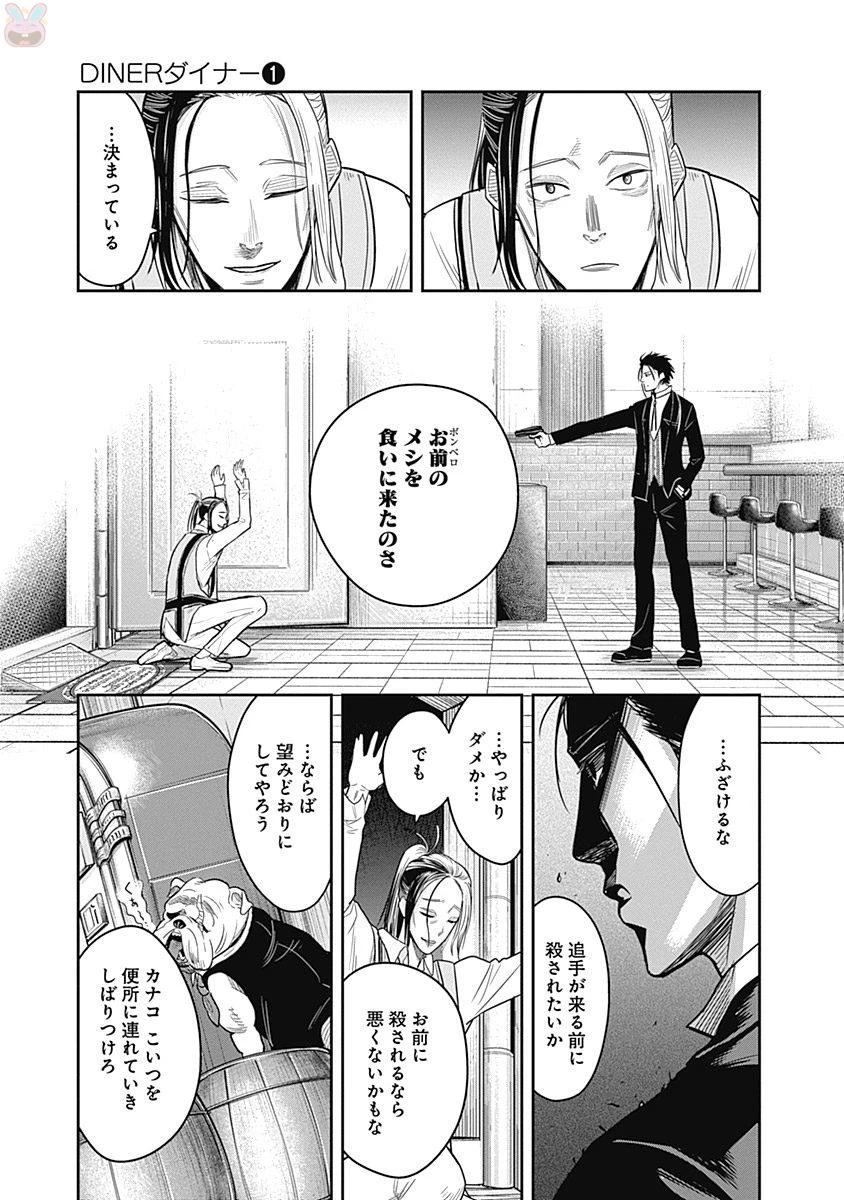 DINER ダイナー 第4話 - 13