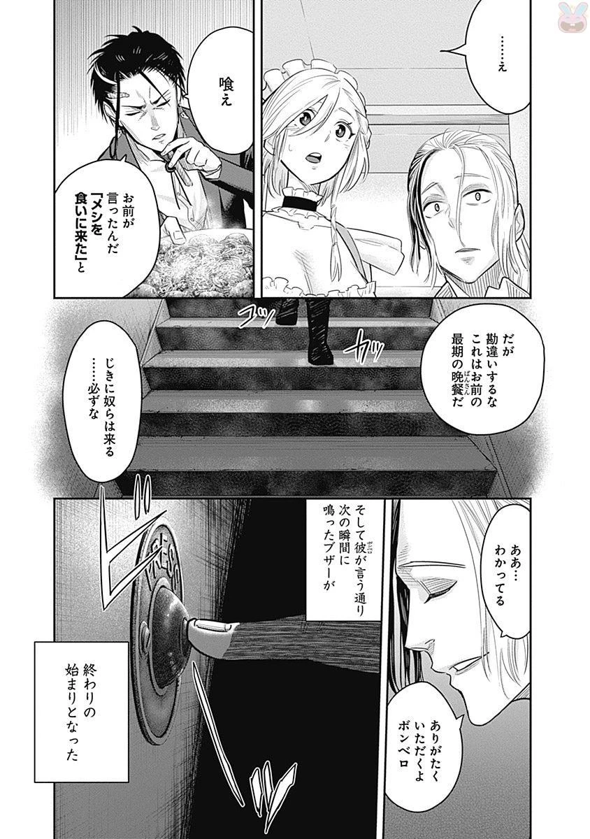 DINER ダイナー 第4話 - 19