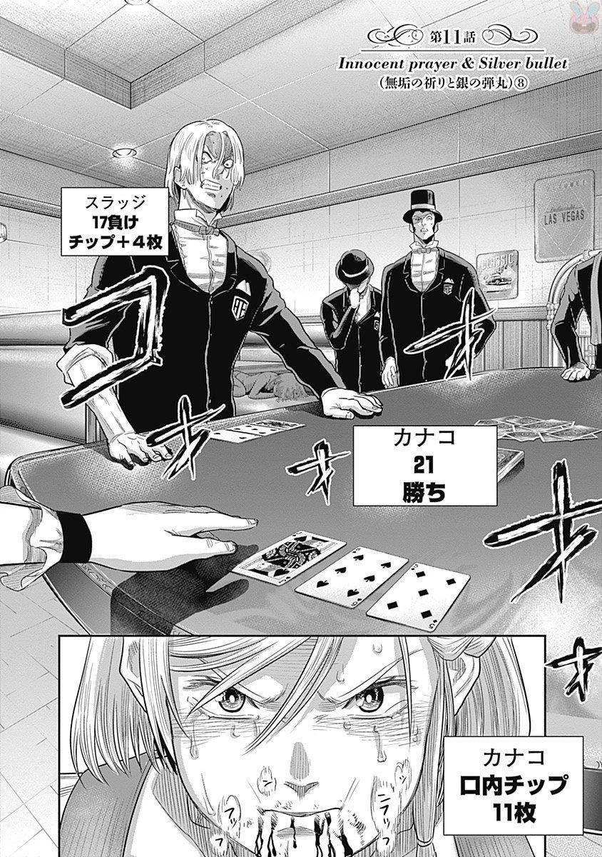 DINER ダイナー 第11話 - 4