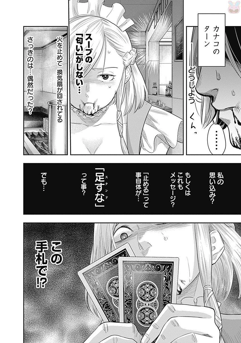 DINER ダイナー 第11話 - 6