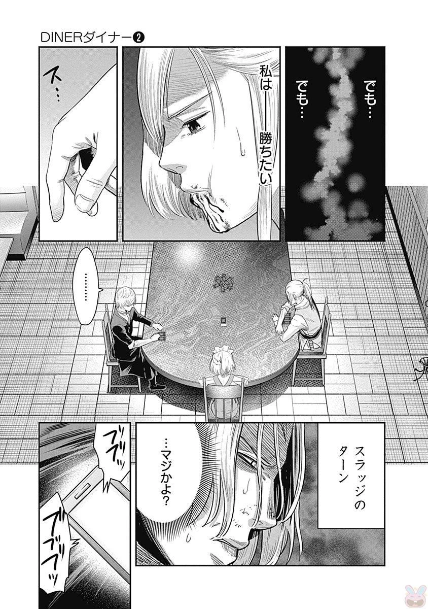 DINER ダイナー 第11話 - 7