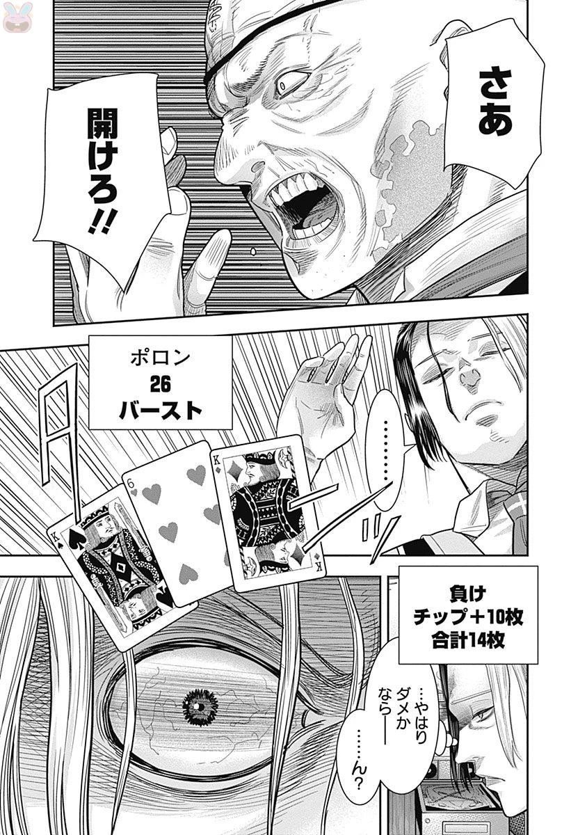 DINER ダイナー 第11話 - 9