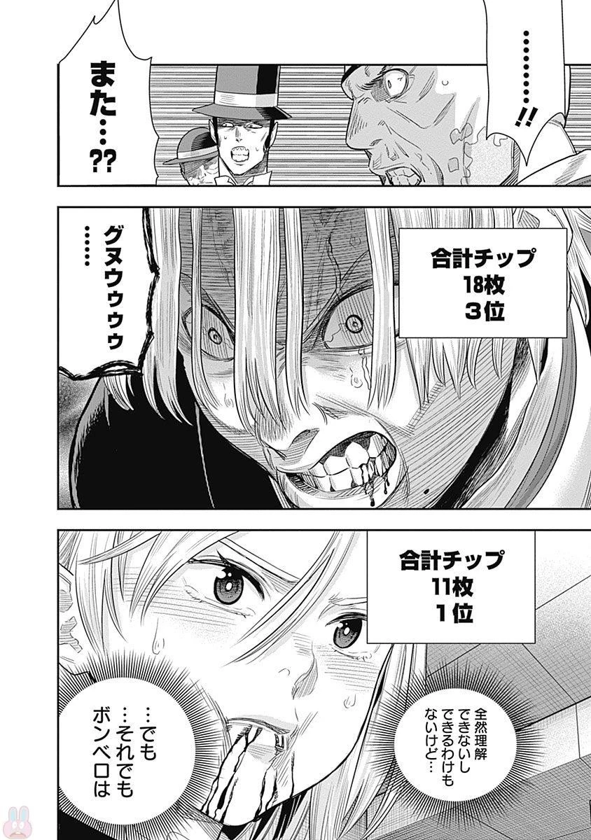 DINER ダイナー 第11話 - 12