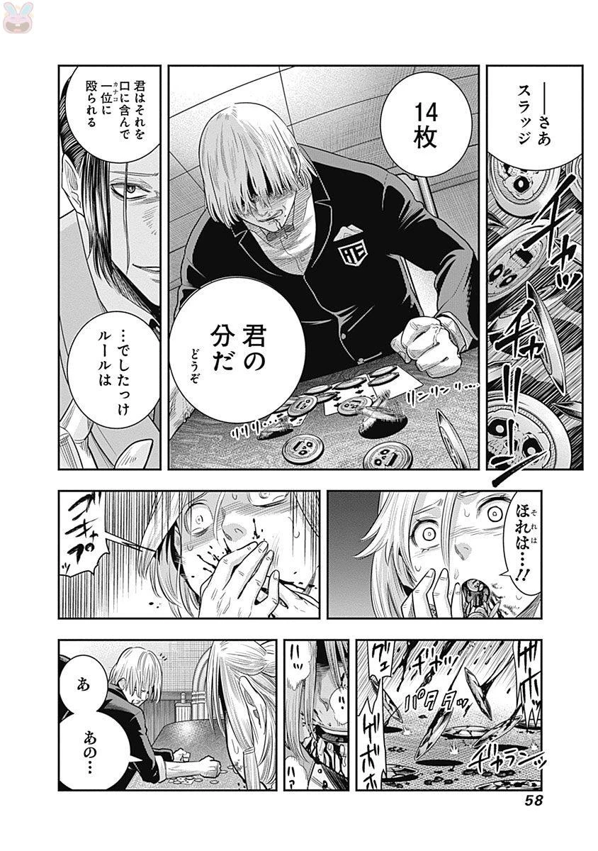 DINER ダイナー 第11話 - 14
