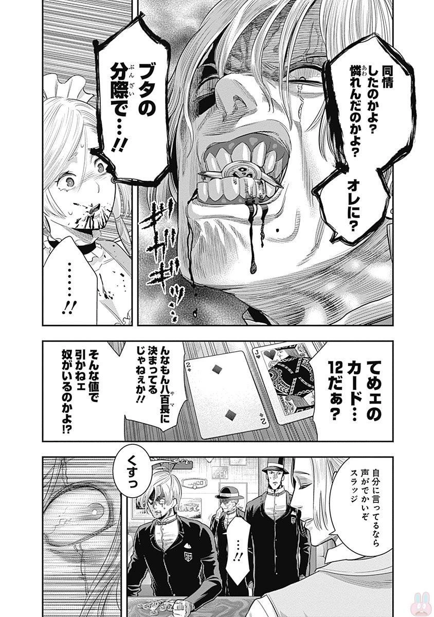 DINER ダイナー 第11話 - 16