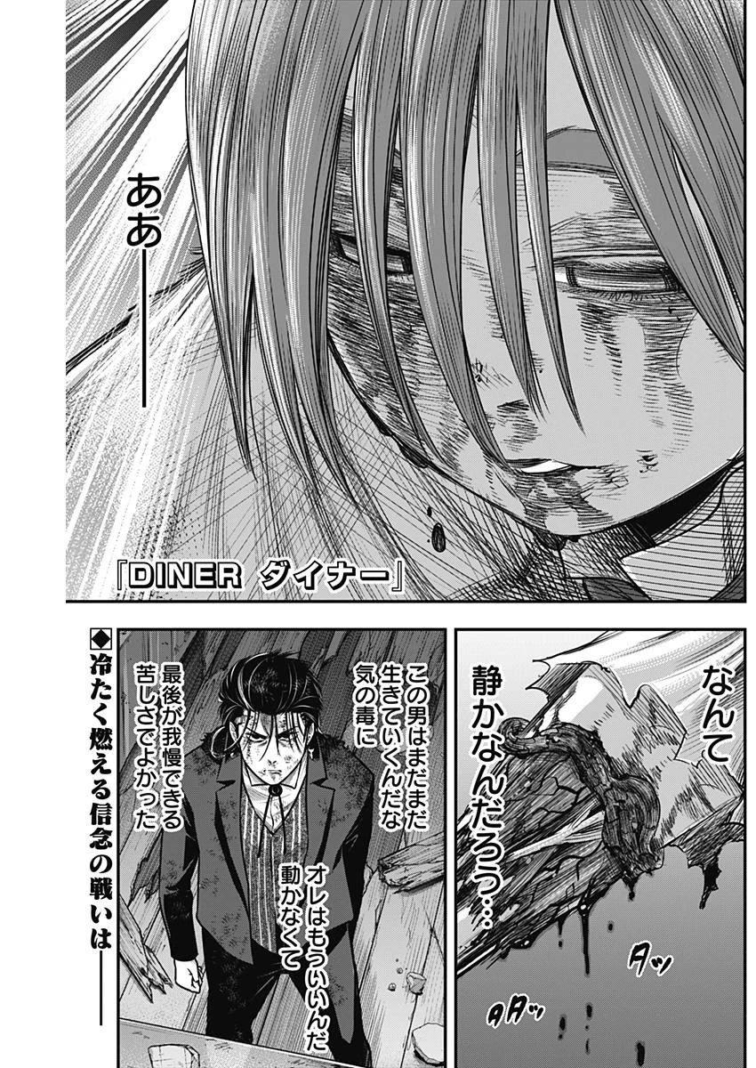 DINER ダイナー 第48話 - 1