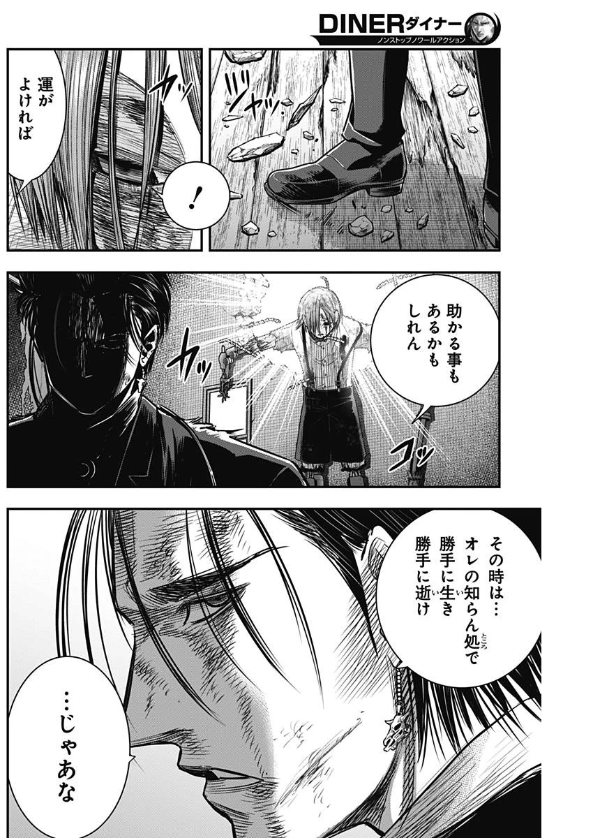 DINER ダイナー 第48話 - 4