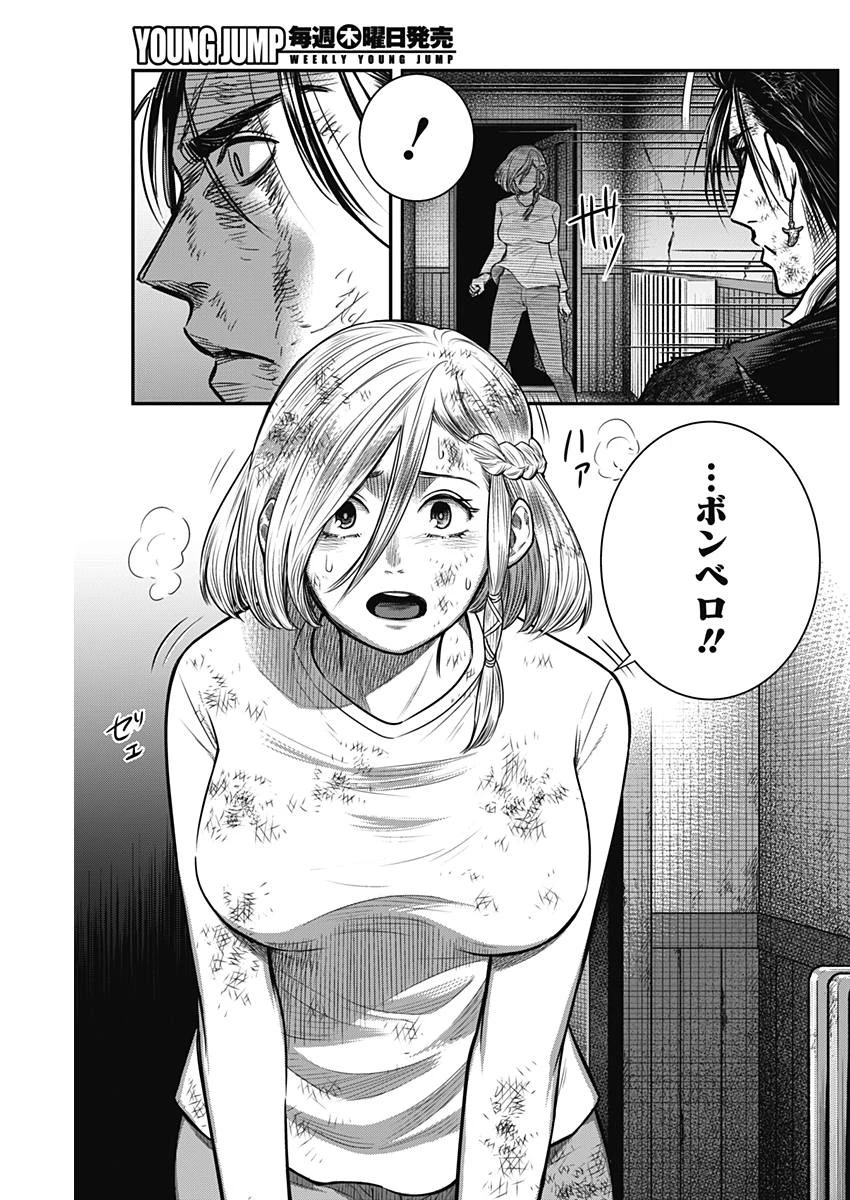 DINER ダイナー 第48話 - 5