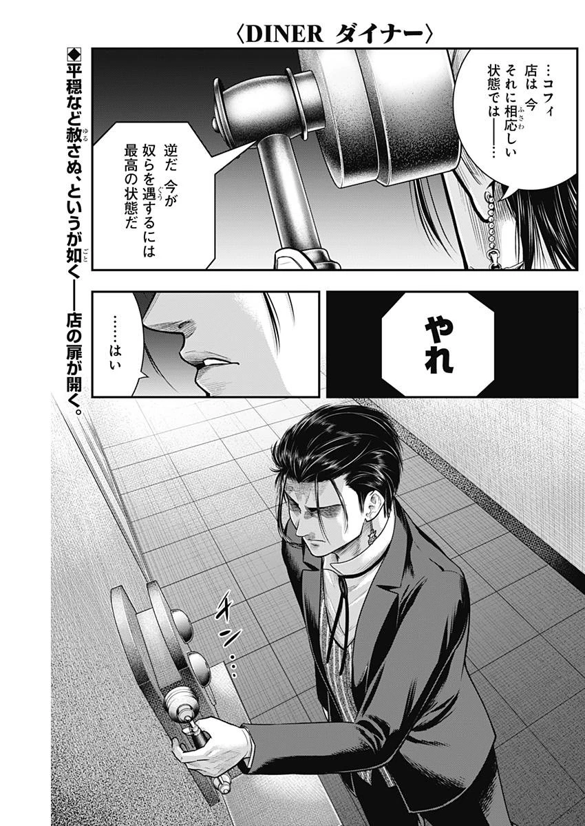 DINER ダイナー 第50話 - 1