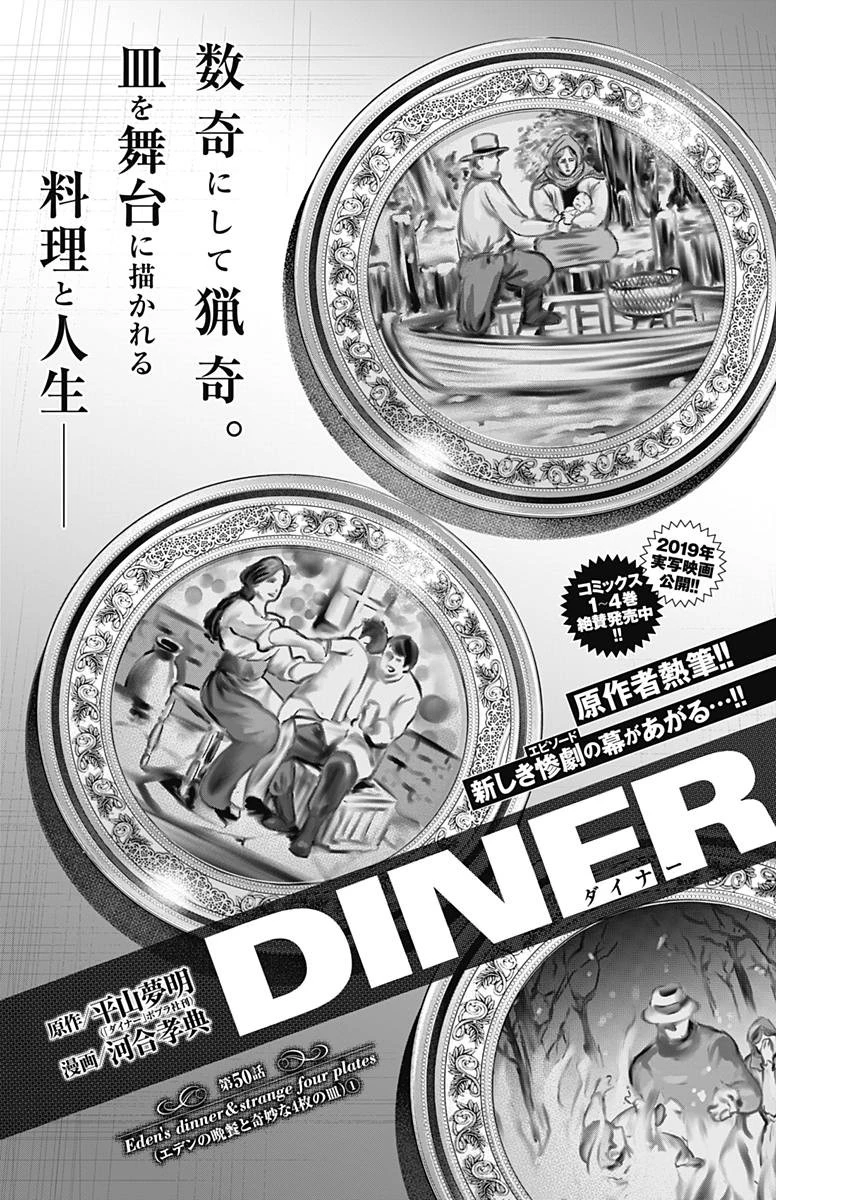 DINER ダイナー 第50話 - 2